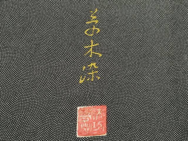 平和屋着物●江戸小紋　作家物　草木染　鮫小紋柄　黒地　正絹　逸品　AABB4444ck 平和屋着物○江戸小紋 作家物 草木染 鮫小紋柄 黒地 正絹 逸品 AABB4444ck