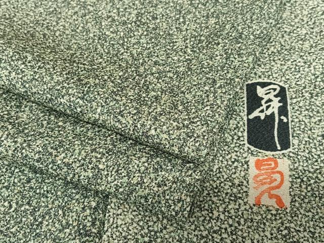 平和屋着物○東京染伝統工芸士 金田昇 小紋 霞文 たたき染め