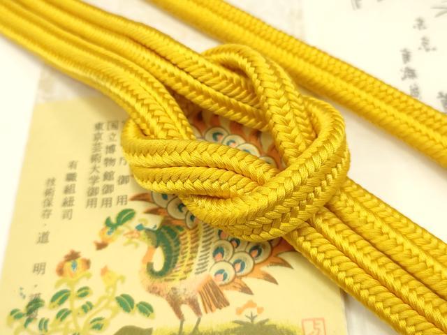 平和屋着物●極上　有職組紐道明　帯締め　冠組　山吹色　宮内庁御用　国立博物館御用　東京芸術大学御用 　逸品　AABB7005ay
