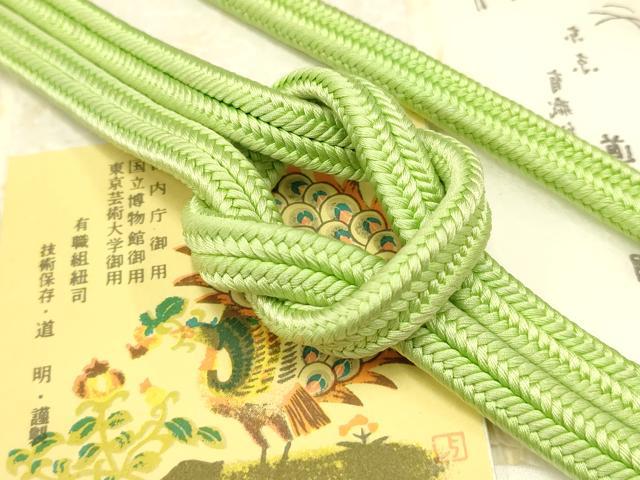 平和屋着物●極上　有職組紐道明　帯締め　冠組　苗色　宮内庁御用　国立博物館御用　東京芸術大学御用 　逸品　AABB7012ay