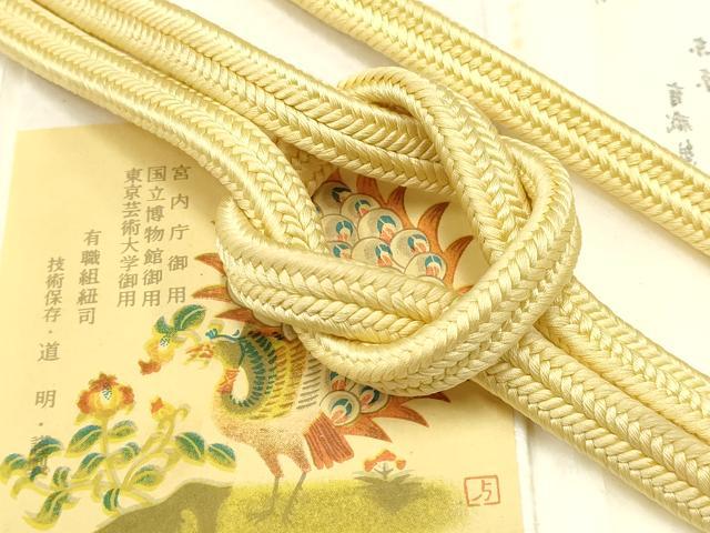 平和屋着物●極上　有職組紐道明　帯締め　冠組　卵色　宮内庁御用　国立博物館御用　東京芸術大学御用 　逸品　AABB7015ay