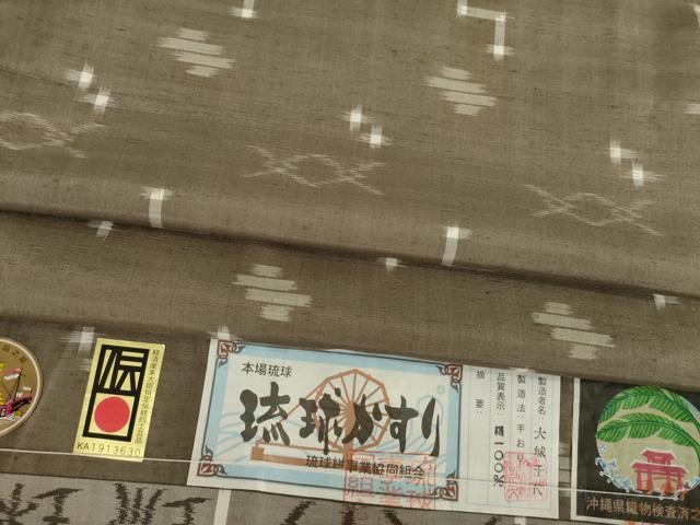 平和屋着物●本場琉球絣　紬　手織り　大城千代作　上代58万　証紙付き　正絹　逸品　AABB7318ck