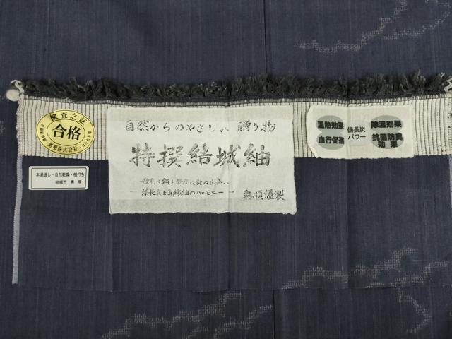 平和屋着物○結城紬 奥順 はたおり娘 雲重ね文 証紙付き