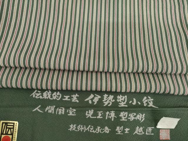 平和屋着物●人間国宝　児玉博型写彫　小紋　作家物　越匠　縞　丹後ちりめん　反端付き　正絹　逸品　AABB7939ck