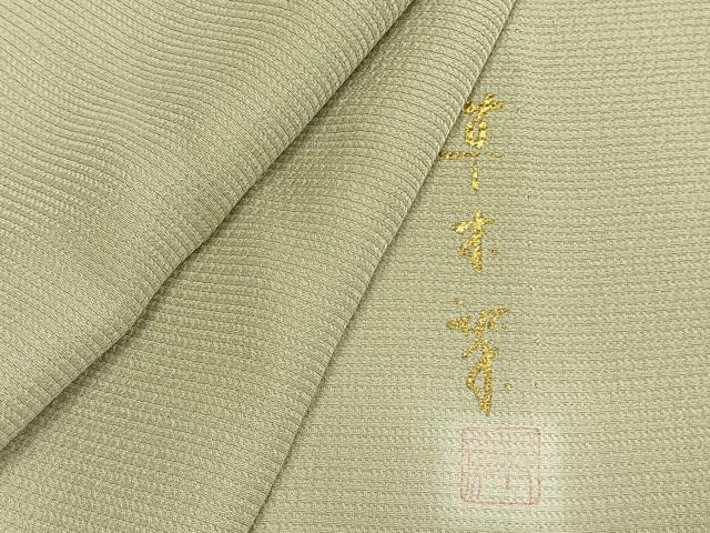 平和屋着物▽上質な色無地　単衣　草木染　若芽色　正絹　逸品　AABC0343fy