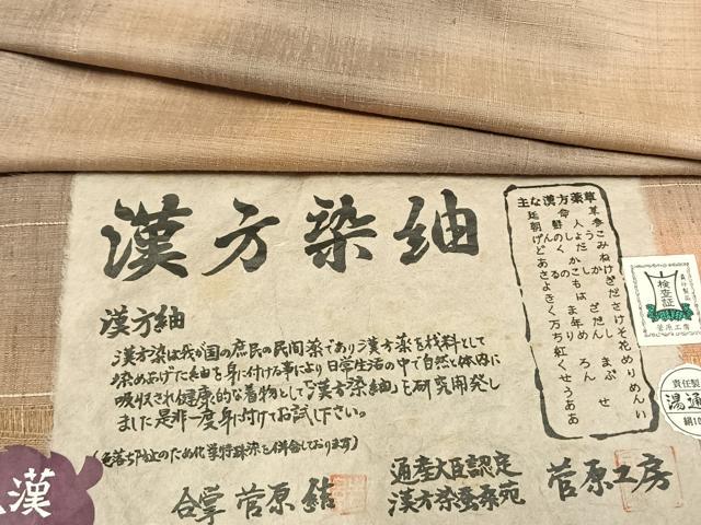 平和屋着物▽菅原工房　菅原結作　漢方染紬　単衣　斜縞　証紙付き　正絹　逸品　AABC3836fy