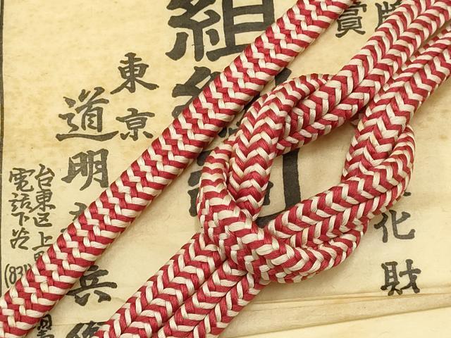 平和屋着物●極上　有職組紐道明　帯締め　冠組　赤×白　宮内庁御用　国立博物館御用　東京芸術大学御用 　逸品　AABC4241ay