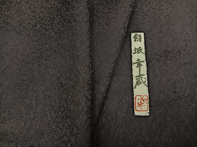 平和屋着物●本加賀友禅作家　白坂幸蔵監修　色無地　濃色　ロング丈　正絹　逸品　AABC4488ph