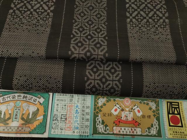 平和屋着物●本場大島紬　純泥染　大島古代紬　カタス7マルキ　縞　証紙付き　正絹　逸品　AABC5601ck