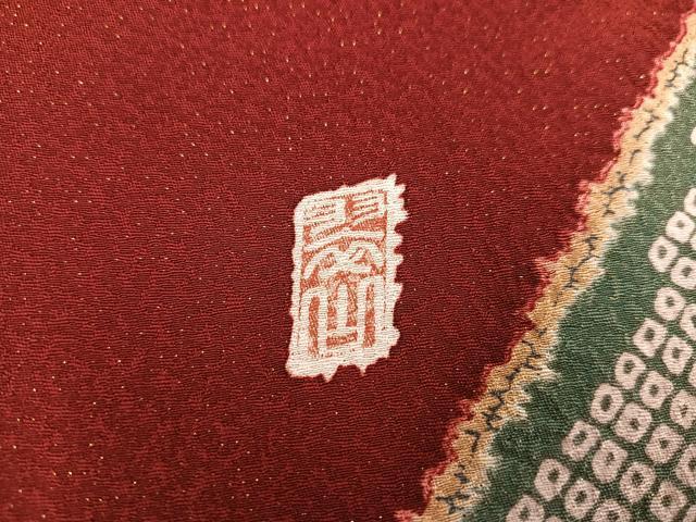 平和屋着物○越後十日町の一流染匠 桐屋・翠山工房 振袖 辻が花 絞り