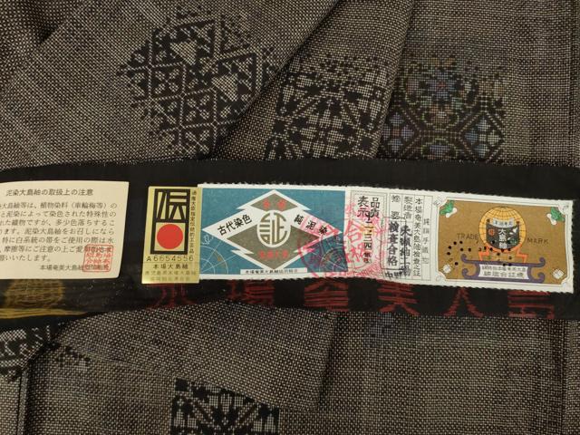 平和屋着物●本場大島紬　純泥染　手織り　カタス7マルキ　短冊花文　大瀬紬工場　証紙付き　正絹　逸品　AABC9255ck