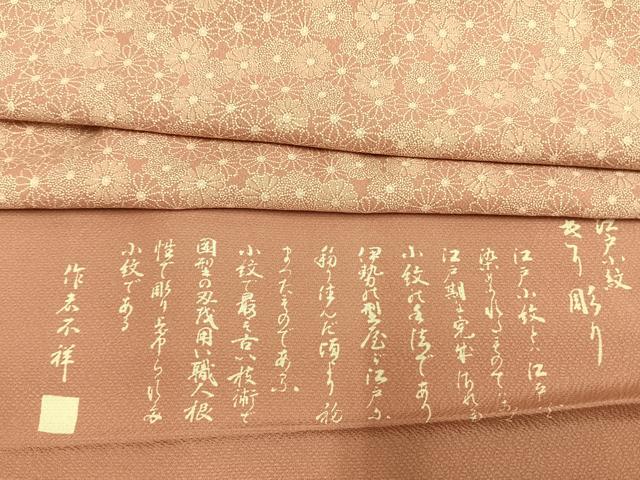 平和屋着物▽江戸小紋　単衣　花尽くし　丹後ちりめん　反端付き　正絹　逸品　AABD0266fy