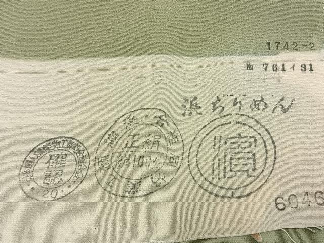 平和屋着物▽十日町友禅作家 関口遼一 訪問着 単衣 浜ちりめん 人物