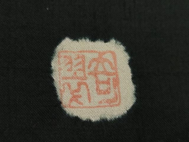 平和屋着物●十日町　名門青柳謹製　赤城紬　草木染　奇翠工房　絞り　十二支　黒地　正絹　逸品　AABD0918ck 平和屋着物○十日町 名門青柳謹製 赤城紬 草木染 奇翠工房 絞り 十二支