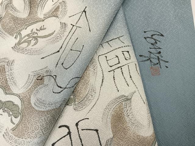 平和屋着物●訪問着　作家物　文字文　暈し染め　正絹　逸品　AABD3478ph