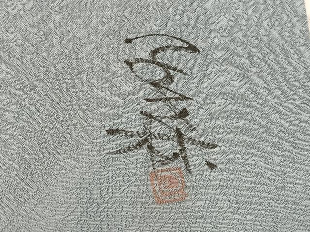 平和屋着物●訪問着　作家物　文字文　暈し染め　正絹　逸品　AABD3478ph