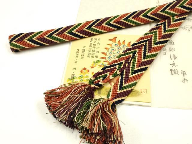 平和屋着物●極上　有職組紐道明　帯締め　笹浪組　法隆寺　宮内庁御用　国立博物館御用　東京芸術大学御用　逸品　AABD4120ay