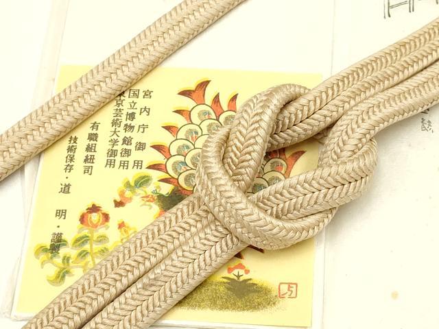 平和屋着物●極上　有職組紐道明　帯締め　冠組　香色　宮内庁御用　国立博物館御用　東京芸術大学御用 　逸品　AABD4139ay