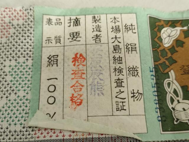 平和屋着物●本場大島紬　白大島　カタス7マルキ　扇面草花文　証紙付き　正絹　逸品　AABD5075cs