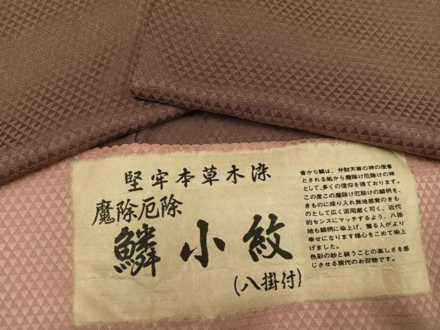 平和屋着物●江戸小紋　堅牢草木染　鱗小紋　鮫小紋柄　反端付き　正絹　逸品　AABE0722ph