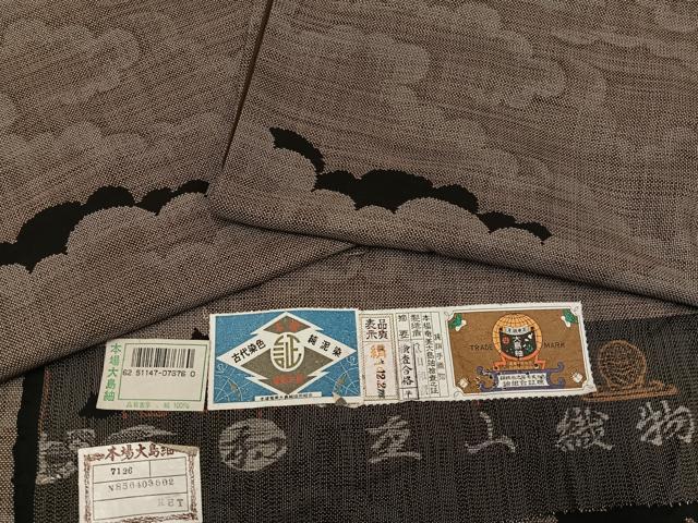 平和屋着物●本場大島紬　古代染色純泥染　カタス9マルキ　雲重ね文　重山和磨作　証紙付き　正絹　逸品　AABE0774ph