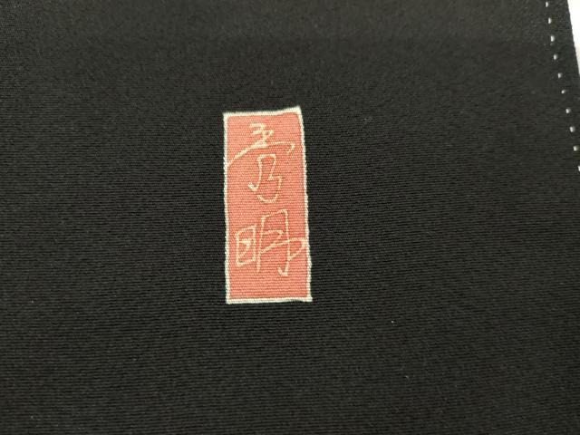 平和屋着物●本加賀友禅作家　江波秀明　黒留袖　飛鶴風景松文　暈し染め　さが美扱い　正絹　逸品　AABE2790cs