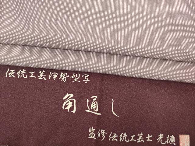 平和屋着物●伝統工芸師　服部光擴監修　江戸小紋　角通し　反端付き　正絹　逸品　AABE4181ck