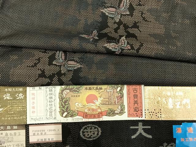 平和屋着物●都喜ヱ門　本場大島紬　カタス9マルキ　泥染　手織　舞蝶間道　藤絹織物謹製　証紙付き　正絹　逸品　AABE5391fy