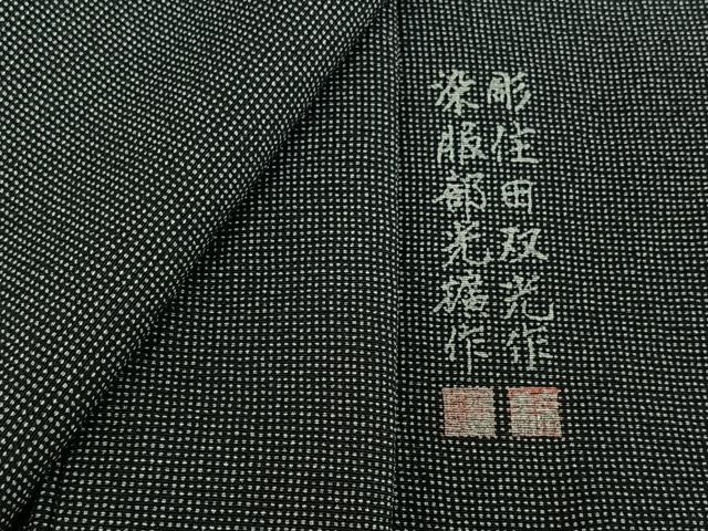 平和屋着物▽江戸小紋　彫士：住田双光・染士：服部光擴　単衣　角通し　正絹　逸品　AABE6901jh