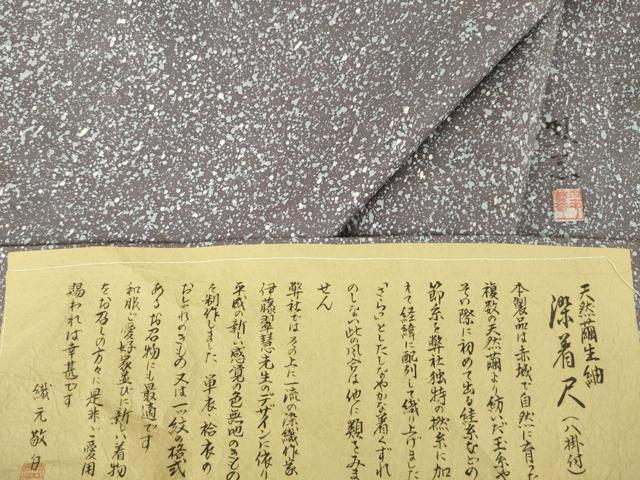 平和屋着物●染色作家　伊藤翠慧　天然繭生紬　たたき染め　反端付き　ロング丈　正絹　逸品　AABE7774ck