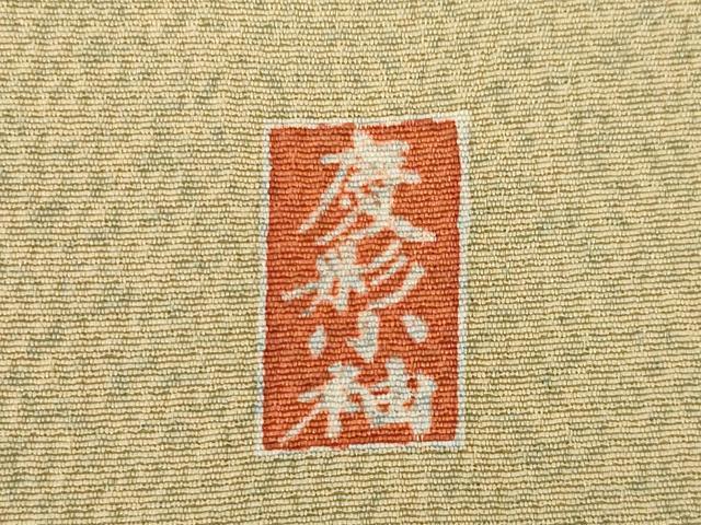 平和屋着物●訪問着　友禅　慶彩小袖　草花文　正絹　逸品　AABE7793ck 平和屋着物▽京加賀糸目友禅作家 山崎巌 訪問着 単衣 手描き 草花文