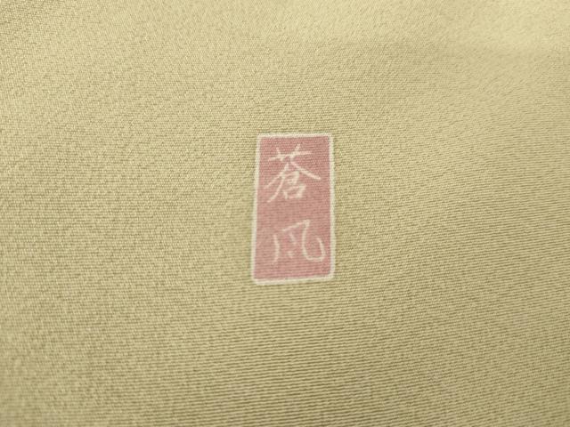 平和屋着物●十日町友禅作家　岡村蒼風　訪問着　枝花文　暈し染め　正絹　逸品　AABE8657cs_7