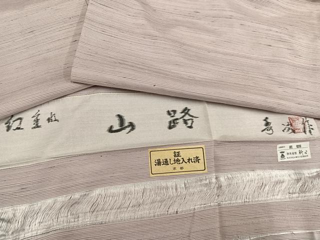 平和屋着物●紅花紬　米沢　新田秀次　紅重ね　山路　反端付き　正絹　逸品　AABE8930ph