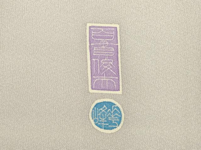 平和屋着物●本加賀友禅作家　百貫華峰　色留袖　友禅　竹　花鳥文　暈し染め　正絹　逸品　AABE9210ck_6