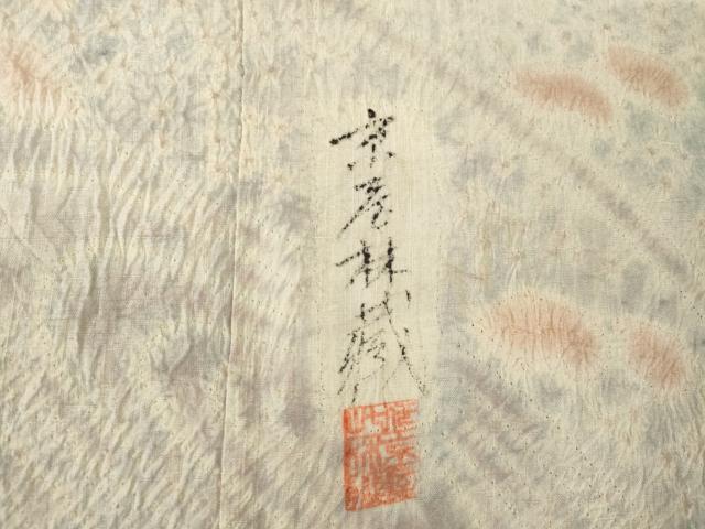 平和屋着物●十七代京屋林蔵　訪問着　本場結城紬地　辻が花　正絹　逸品　AABE9230ck_7