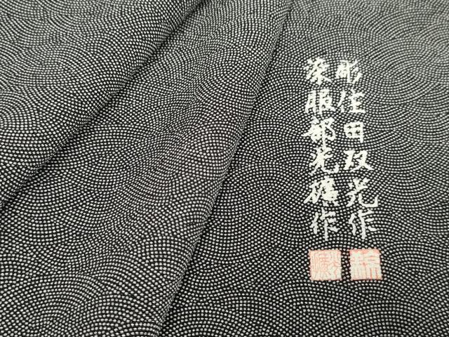 平和屋着物●江戸小紋　彫士：住田双光・染士：服部光擴　鮫小紋柄　黒地　正絹　逸品　AABF2043cs