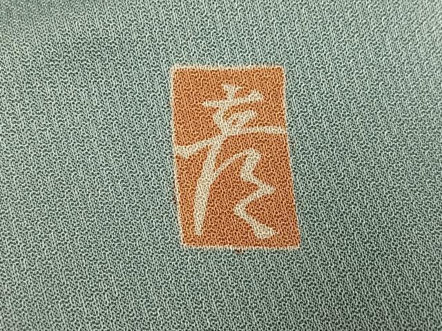 平和屋着物●十日町　加賀草木友禅の第一人者　田村哲彦　訪問着　花鳥文　暈し染め　正絹　逸品　AABF5358ph_6