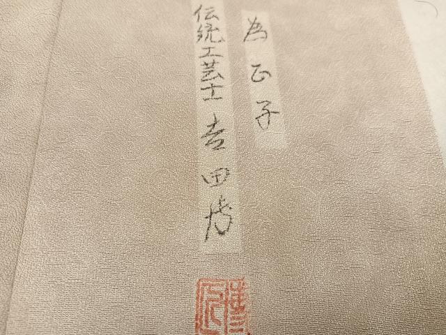 平和屋着物●伝統工芸士　吉田博　小紋　花唐草地紋　練色　正絹　逸品　AABF5397ph_6