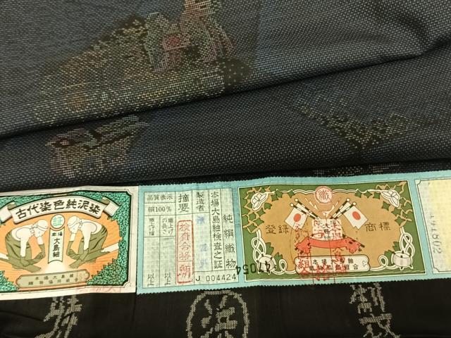 平和屋着物●本場大島紬　カタス7マルキ　泥染め　切嵌吉祥文　馬張子　証紙付き　正絹　逸品　AABF5483fy