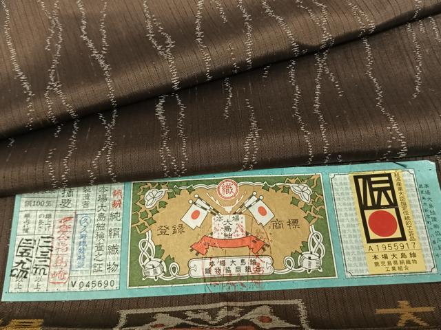 平和屋着物●本場大島紬　変わり縞　さが美扱い　久野織物特製　証紙付き　ロング丈　正絹　逸品　AABF5559fy