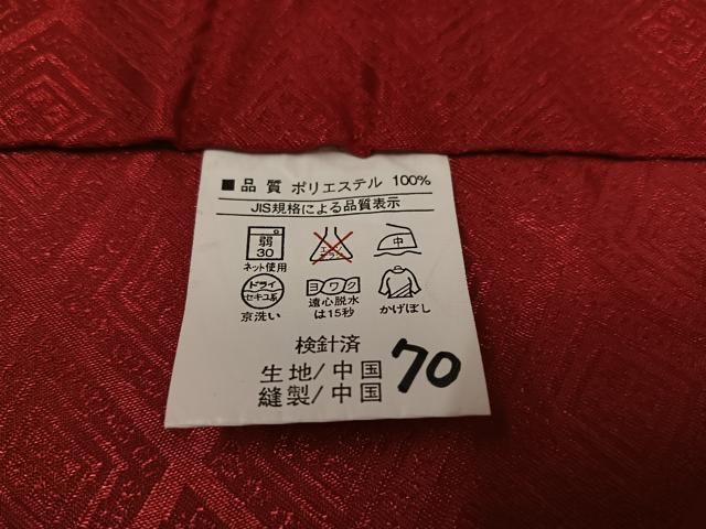 平和屋着物○男性 色紋付 羽織セット 花菱地紋 蘇芳色 洗える着物