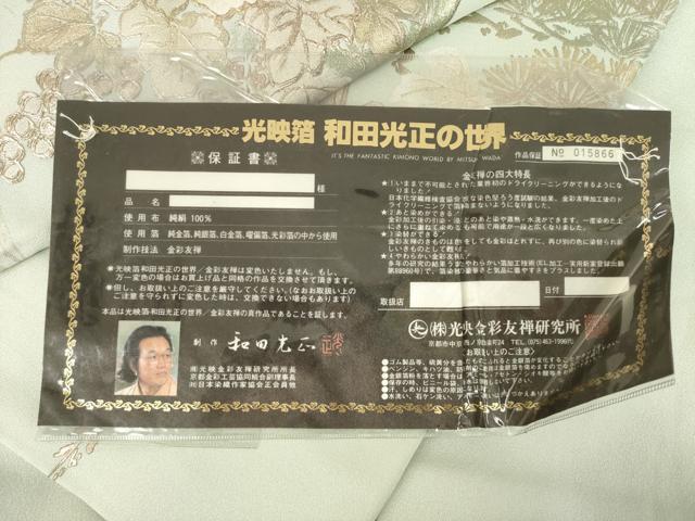 平和屋着物●金彩友禅　卓越技能者・名工・和田光正　訪問着　地紙花文　金彩　保証書付き　ロング丈　正絹　逸品　未使用　AABF6166ck_8