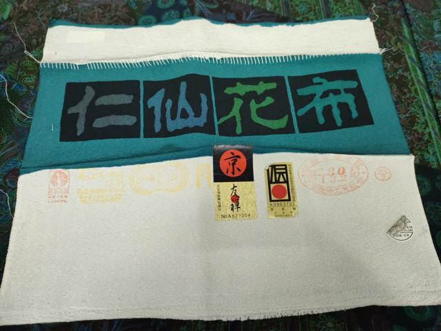 平和屋着物●前田仁仙　仁仙更紗　小紋　切嵌更紗花文　丹後ちりめん　反端付き　正絹　逸品　AABF6625cs_7