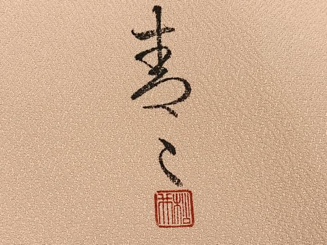 平和屋着物●京友禅の第一人者　松井青々　訪問着　扇面草花文　暈し染め　金彩　正絹　逸品　AABF8105ph_6