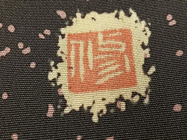 平和屋着物●人間国宝 森口華弘愛弟子　薪糊作家　坂井修　訪問着　枝花文　小田急百貨店扱い　正絹　逸品　未使用　AABF8773ph_6