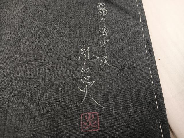 平和屋着物●訪問着　作家物　紬地　手描き　嵐山炎　霧の深津渓　暈し染め　正絹　逸品　未使用　AABF8780ph 平和屋着物○訪問着 作家物 紬地 手描き 嵐山炎 霧の深津渓 暈し染め