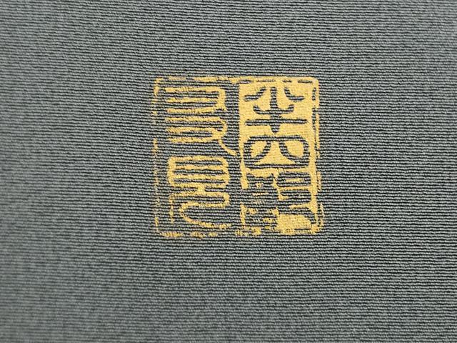 平和屋着物●日本舞踊家 岩井流宗元　岩井友見　訪問着　駒刺繍　扇面松文　金銀彩　正絹　逸品　AABF8971ck_6