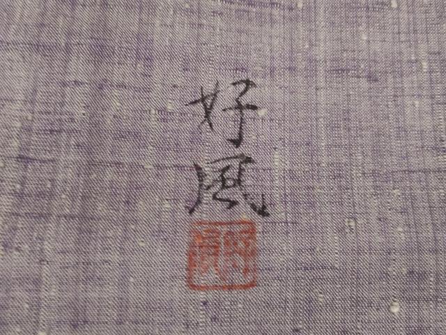 平和屋着物●五代目・諏訪好風　紬　葡萄鼠色　ロング丈　正絹　逸品　AABF9656ck 平和屋着物○五代目・諏訪好風 紬 葡萄鼠色 ロング丈 正絹 逸品