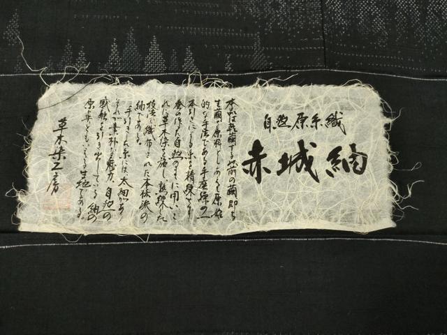 平和屋着物●赤城紬　訪問着　草木染　樹林文　織里　黒地　反端付き　正絹　逸品　AABF9667ck_6