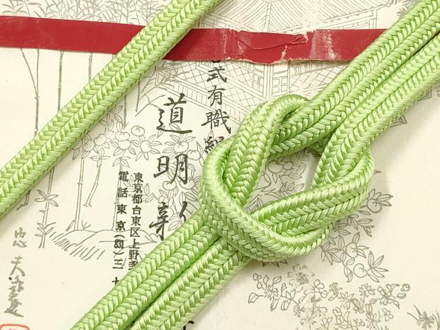 平和屋着物●極上　有職組紐道明　帯締め　冠組　若苗色　宮内庁御用　国立博物館御用　東京芸術大学御用 　逸品　AABF9809ay